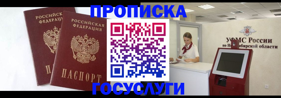 временная регистрация надежно в Новопавловске