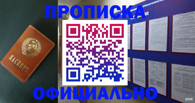 временная регистрация купить в Новопавловске