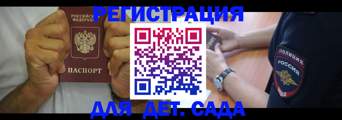 прописка для работы в Новопавловске